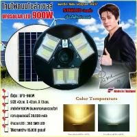 ราคา [COD] UFO 900W โคมไฟถนนUFO Square Lightไฟถนน ไฟโซล่าเซลล์พลังงานแสงอาทิตย์Solar Street Light LED 900วัตต์ โซล่าเซลล์ สปอร์ตไลท์SOLAR LIGHT6ทิศทาง6ช่อง (1733181079548757027)