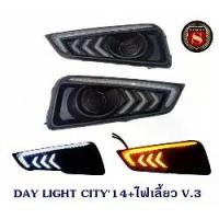 ราคา ✽DAY LIGHT HONDA CITY 2014+ไฟเลี้ยว V.3 ฮอนด้า ซิตี้ 2014 สินค้าขายเป็นคู่❇ (1734175942162089691)