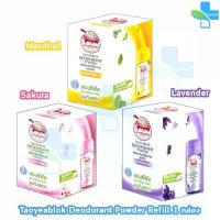 ราคา เต่าเหยียบโลก สูตรไวท์เทนนิ่ง,ดั้งเดิม สีชมพู,เหลือง,ม่วง กลิ่นซากุระ,เมนทอล,ลาเวนเดอร์ 18 กรัม [12 ซองรีฟิล/1 กล่อง] แป้งเต่าเหยียบโลก ระงับกลิ่นกาย กลิ่นเท้า แก้รักแร้ดำ ลดกลิ่ (1734305556885964086)