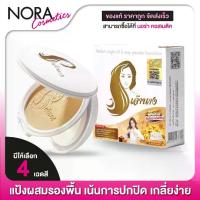 ราคา จัดส่งในกรุงเทพฯ ใหม่ Chaonang Perfect Bright UV 2Way Powder SPF20 แป้งเจ้านาง - เจ้านาง แป้งผสมรองพื้น (1734350308574332055)