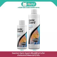 ราคา Seachem Garlic Guard สำหรับปลาน้ำจืดและปลาน้ำเค็ม (100ml, 250ml) (1734367593094154183)