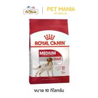 ราคา Royal Canin Medium Adult Royal Canin Dog Food, Medium Breed, Size 10 Kg. (1734006201456887676)