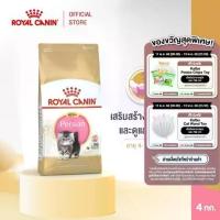 ราคา Royal Canin Kitten Persian 4kg อาหารเม็ดลูกแมว พันธุ์เปอร์เซียน อายุ 4-12 เดือน (Dry Cat Food, โรยัล คานิน) (1733492671462671817)