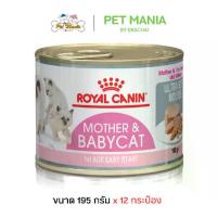 ราคา (12 Cans) Royal Canin Babycat 195 G. Canned Wet Cat Food for Weaned Kittens (1733992409476007790)