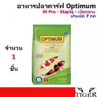 ราคา [พร้อมส่ง] Optimum Hi Pro - Staple - Optimum Food for Koi Fish, Medium Pellets, 7 Kilograms (1733491642208060874)