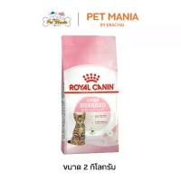 ราคา Royal Canin Kitten Sterilized Sterilized Kitten Food under 12 Months Old, 2 Kg. (1733790439039272814)