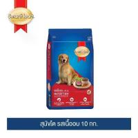 ราคา SmartHeart Dog Food สมาร์ทฮาร์ท อาหารสุนัข สุนัขโต / สุนัขพันธุ์เล็ก รสเนื้ออบ ไก่และตับ 10 กก 10kg (1734352088154146203)