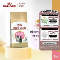 ราคา Royal Canin Kitten Persian 2kg อาหารเม็ดลูกแมว พันธุ์เปอร์เซียน อายุ 4-12 เดือน (Dry Cat Food, โรยัล คานิน) (1733492662744876310)