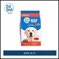 ราคา ซอย ด๊อก อาหารสุนัข 2 มิกซ์ ขนาด 20กก./ Zoi Dog Dog food 2 mix 20kg คําแนะนําผลิตภัณฑ์ใหม่ของเดือนนี้ (1734338853985944622)