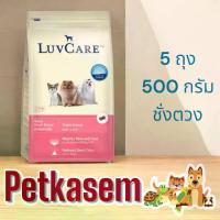 ราคา Luvcare love care small dog food weighing scale 500g X5 bags (optional formula) (1734181250118419697)