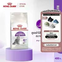 ราคา DanduanjiaTH COD Royal Canin Sensible 400g อาหารเม็ดแมวโต ที่มีปัญหาระบบย่อยอาหาร อายุ 1 ปีขึ้นไป (Dry Cat Food, โรยัล คานิน) (1734161145817039951)