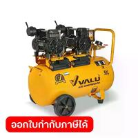 ราคา VALU ปั๊มลมออยล์ฟรี (OIL FREE) กำลังไฟฟ้า 1,500 วัตต์ ถัง 50 ลิตร 2 หัวสูบ รุ่น E0750W02-50L ไฟ 1 เฟส ความเร็วรอบ 2,800 รอบ/นาที ไฟ 220 โวลต์ 2 โพล แรงดัน 8 บาร์ ปริมาณลม 90 ลิตร/นาที (แวลู) (17341331