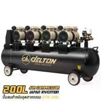 ราคา DELTON ปั๊มลม Oil Free ปั๊มลมออยล์ฟรี 200 ลิตร 3 400W,รุ่น DTN-200L ปั้มลม มอเตอร์ Super Turbo ไม่ใช้น้ำมัน (1734072160584303758)