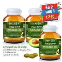ราคา IMMOR น้ำมันอะโวคาโดสกัดเย็น (Avocado oil) (ชุด 2แถม1) (1731498661831607361)