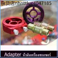 ราคา Adapter Oil ต่อ Sensor น้ำมันเครื่อง ข้อต่อออยล์ เกจ gauge เซนเซอร์ วัดอุณหภูมิความร้อน temp pressure แรงดัน (1733664503029729040)