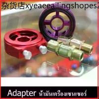 ราคา Adapter Oil ต่อ Sensor น้ำมันเครื่อง ข้อต่อออยล์ เกจ gauge เซนเซอร์ วัดอุณหภูมิความร้อน temp pressure แรงดัน (1733742676899694255)