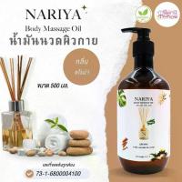 ราคา น้ำมันนวดอโรม่า Body Massage Oil กลิ่นอโรม่า ขนาด 500 1000 มิลลิลิตร น้ำมันนวด นวดผ่อนคลาย (1733526855187465676)