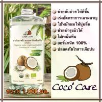 ราคา [1000 ML] น้ำมันมะพร้าวสะกัดเย็น ธรรมชาติ 100% (Coconut Oil) (1734228056253695239)