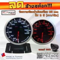 ราคา โล้ะ!!! DEPO 60 MM หน้าขาว Oil Temp Gauge เกจวัดอุณหภูมิน้ำมันเครื่อง ไฟสองสี ขาวส้ม พร้อมเซ็นเซอร์หมวกกันเเดดเเละขาตั้ง (1733660047322613208)