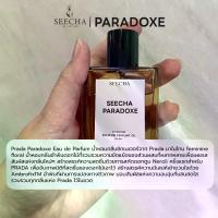ราคา Seecha กลิ่น PARADOXE พาราด๊อก น้ำหอมสีชา Seecha Oil Perfume สีชาออยล์ ขนาด 50 ml. (1733533036781929982)
