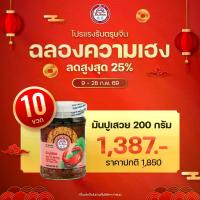 ราคา พ่อขวัญ Official Store - มันปูเสวย 200กรัม (10 กระปุก) - Por Kwan crab paste in bean oil 200g (10 pcs) (1729529545224981466)