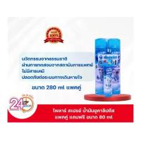ราคา (Double Pack) Polar Spray Eucalyptus Oil Plus Activ Polar 280ml Polar Spray Eucalyptus Oil Plus Activ Polar 280ml Polar Spray Eucalyptus Oil Plus Activ Polar 280ml (1734259741568501460)