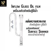 ราคา เครื่องแก้ว Inflow Glass Oil film Skimmer ขนาด 13 / 17 24 สำหรับตู้ปลา ตู้ไม้น้ำ ท่อแก้วน้ำเข้า Inlet Tube Inflo... (1733671819180934153)