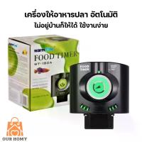 ราคา [COD] Automatic Fish Feeder Warmtone Wt-180A (1733625767255574391)