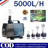 ราคา พร้อมส่งจากไทย Submersible Pump 5000L/H, Water Change Pump for Fish Tanks, Ipx8, Submersible Pump for Fish Tanks. Filtered Water Circulation System for Fish Tanks Wave-Making and (1734303670965011884)