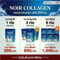 ราคา นัว คอลลาเจน Fish Collagen 3 ชนิด 200,000 mg จากปลา (1734134173751084722)