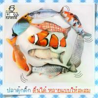 ราคา Ready to Ship: Bouncing Fish, Fish That Can Move, Toy Fish, Cat Toys, Free USB Cable, Rechargeable. (1733938573723731710)