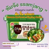 ราคา 【จัดส่งจากประเทศไทย】 ซัมจัง น้ำจิ้มหมูย่างเกาหลี ซอสเกาหลี sajo haepyo korea sauce ssamjang 500g 해표 쌈장 (1733142536929182967)