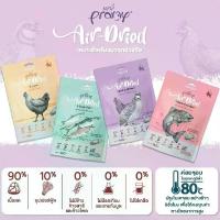 ราคา Pramy Air-Dried พรามี่ แอร์ดราย ขนาด 140g (1734327506878563528)