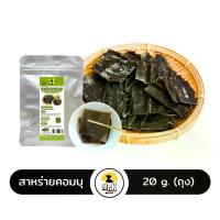ราคา สาหร่ายคอมบุ สาหร่ายเกาหลี สาหร่ายทะเล สาหร่าย คอมบุ kombu dried seaweed 20กรัม พลับ อบแห้ง เกาหลี (1733190417755768755)