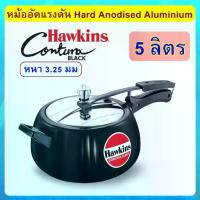 ราคา [Hard Anodized] Hawkins คอนทูร่า Black หม้ออัดแรงดัน 5 ลิตร และ 6.5 ร้อนเร็ว ทนทาน (1733700156298397535)
