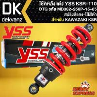 ราคา โ ช ้ ค ห ล ั งRear Shock, Custom Shock Yss Ksr110, Rear Shock, Shock Absorber Kawasaki Ksr Old/New Model Dtg, Height 250 Mm, Code Mb302-250P-15-85, Red Spring/Black Core, 100% Genuine Yss (1734300842
