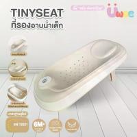 ราคา Bubble beans ที่รองอาบน้ำเด็ก ใช้กับอ่างอาบน้ำทุกรุ่น เบาะรองอาบน้ำเด็ก tinyset เก้าอี้อาบน้ำเด็ก (1734362317638960763)