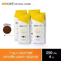 ราคา 1 kg x Boncafe Mocca ground 250g กาแฟคั่วบด บอนกาแฟ มอคค่า (ชนิดบด) อราบิก้าผสมโรบัสต้า คั่วกลาง (1734367613389670120)