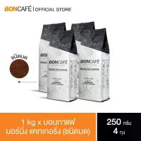 ราคา 1 kg x Boncafe กาแฟคั่วบด บอนกาแฟ มอร์นิ่ง เคเทอริ่ง (ชนิดบด) โรบัสต้า 100% คั่วกลาง Morning Catering Ground (1734367631162640199)