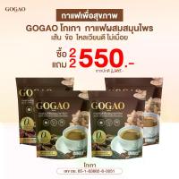 ราคา กาแฟโกเกา Gogao Coffee 2 แถม 2 ราคา 550.- กาแฟผสมเถาวัลย์เปรียง งาดำ และขมิ้น (1733868408223270136)