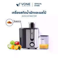 ราคา (มีคูปองส่วนลด)[VONE] เครื่องสกัดน้ำผักและผลไม้ Juice Extractor ขนาด 350 มล. เครื่องคั้นน้ำผักและผลไม้ แบบแยกกาก Fast Juicer [JE0201] (1731287359291296145)