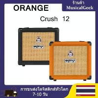 ราคา ORANGE เครื่องขยายเสียงกีตาร์สีส้ม CRUSH-12 กำลังไฟ 12 วัตต์ เหมาะสำหรับผู้เริ่มต้น ฝึกซ้อมที่บ้าน และลำโพงสำหรับเล่นดนตรี (1733696074991109137)