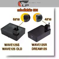 ราคา [COD] [Tiktok]Original Cdi Box Wave125R, Wave125S, Dream125, Wave125 Old, Wave125X Light Box, Wave125 Light Box, Wave125R Orange Box, Dream125 Box, Wave125S Light Box, Old Wave125 Cdi Box (17332376459
