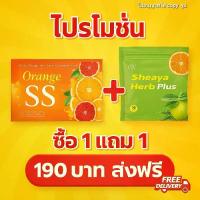 ราคา อาหารเสริม ออเร้น เอสเอส orange ss ( 1กล่อง7แคปซูล ) (1731553150978984589)
