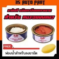 ราคา จัดส่งทันที. DINCO 303T สีส้ม ดิงโก้ ยาขัดหยาบ ลบรอยขนแมว ยาขัดสี ยาขัดสีรถยนต์ ขนาด 230 กรัม Dinco RUBBING POUND ORANGE 303T (1733535326376264950)