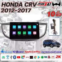 ราคา Plusbat Android Screen 10 Inches Honda Crv G4 12-17 with Apple Carplay, Wifi, Gps, Bluetooth, 4g Sim Slot (1733893012605273635)