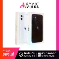 ราคา Apple iPhone 11 (64GB) (รับประกันศูนย์ 1 ปี) (1730665851184646771)