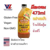 ราคา COD Apple Cider Vinegar Bragg 473Ml น้ำส้มสายชู น้ำส้มสายชูสกัด Acv ขวดแก้ว (1734263600941532372)