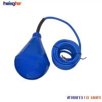 ราคา ลูกลอยตัดอัตโนมัติHT-M15-5(HEIGHT)สายยาว 10M สวิทซ์ลูกลอยไฟฟ้าควบคุมระดับน้ำ(Water Level Sensor) (1734214715296089442)