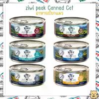 ราคา COD Ziwi Peak Canned Cat Wet food (1732619479706994273)